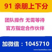91y游戏币充值上下分 91y游戏诚信银商微信