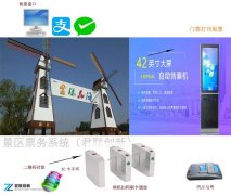 四季花海门票系统 手环计时收费系统