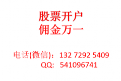 科创板开通条件是什么，合肥哪个券商手续费优惠大