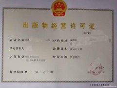 在成都审批一个出版物批发业务经营许可证申请流程