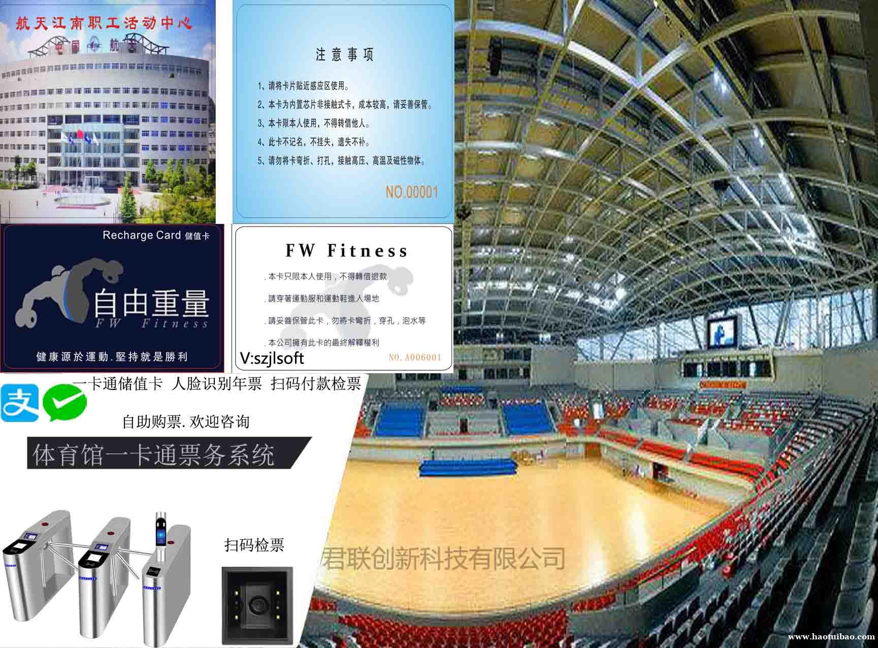 体育馆一卡通 人脸识别+扫码检票系统张家界 体育馆一卡通 人脸识别+扫码检票系统张家界