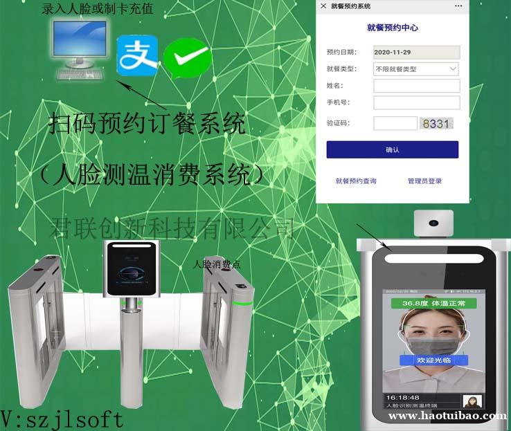 常德扫码订餐系统 人脸识别确认就餐 常德扫码订餐系统 人脸识别确认就餐