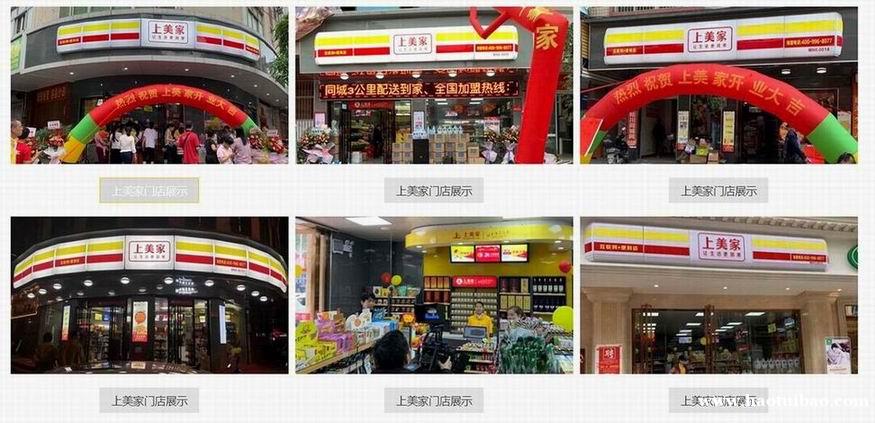 防城港可以加盟上美家便利店吗? 防城港可以加盟上美家便利店吗?