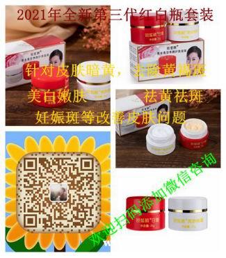 草本祛斑霜 草本祛斑霜