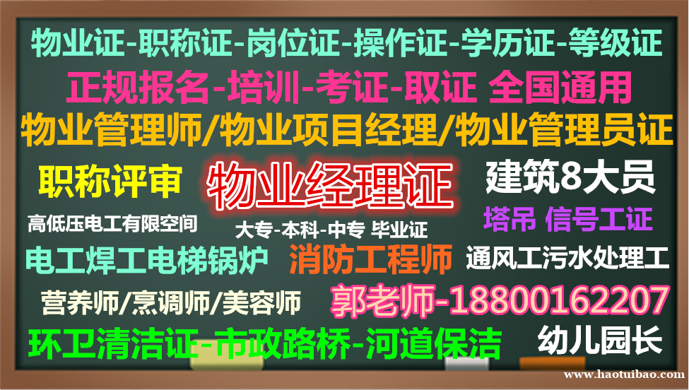 巴中物业经理项目经理物业管理师垃圾处理工程师建筑八大员油漆工 巴中物业经理项目经理物业管理师垃圾处理工程师建筑八大员油漆工