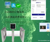 周口人脸售饭系统 测温正常刷脸售饭机