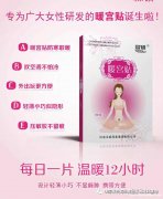 暖宫贴厂家批发加工定制 乳腺贴招商代理厂家