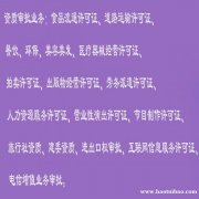 北京办理餐饮服务许可要求流程及时间