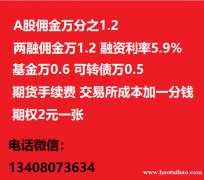 新手炒股选择哪家证券公司好佣金低至万几