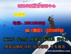 营口取样员施工员标准员技术员报名及考试相关咨询