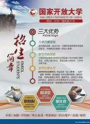 国家开放大学圆您大学梦