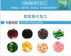 紫苏籽油加工厂家山东紫苏籽油凝胶糖果贴牌加工厂