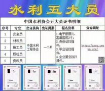 中国水利协会五大员含金量高  报名招生中