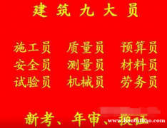 重庆荣昌2021建委通风工鉴定在报名-劳务员考前培训