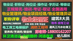 巴中物业经理项目经理物业管理师垃圾处理工程师建筑八大员油漆工