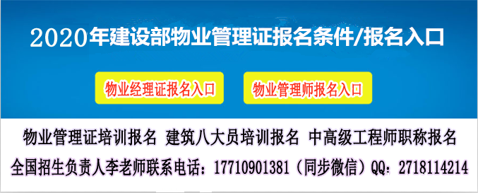 呼伦贝尔物业经理报名施工员安全员材料员监理员建筑八大员报名 呼伦贝尔物业经理报名施工员安全员材料员监理员建筑八大员报名