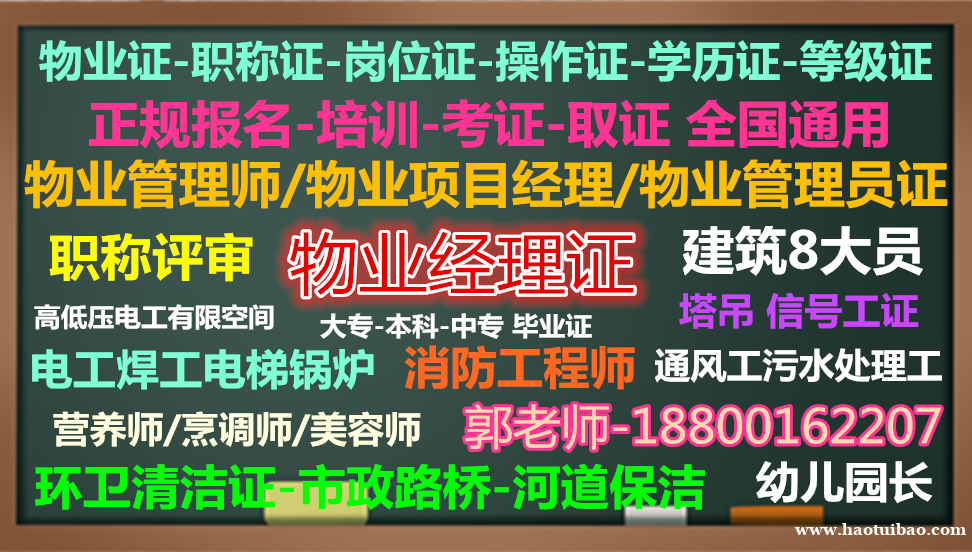 辽阳物业经理项目经理城市环卫管理师建筑八大员监理工程师园林绿 辽阳物业经理项目经理城市环卫管理师建筑八大员监理工程师园林绿