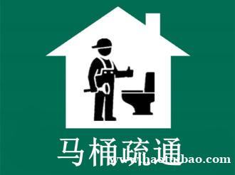 二七区马桶疏通 二七区马桶疏通