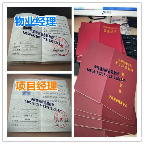 广元建筑八大员智慧消防工程师电工管道工通风工物业经理项目经理 广元建筑八大员智慧消防工程师电工管道工通风工物业经理项目经理