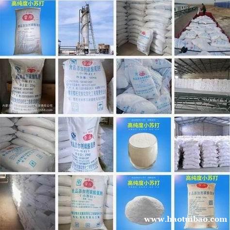 碳酸氢钠 小苏打批发 食品添加剂小苏打 碳酸氢钠 小苏打批发 食品添加剂小苏打
