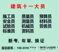 2021重庆陈家坝街道劳务员九大员年审-好久出证呢