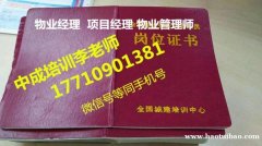 扬州物业管理师物业项目经理监理工程师电工证焊工证叉车证报名