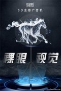 3D全息投影悬浮立体广告机 厂家直销 品质保障