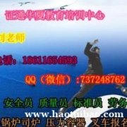 南通铲车叉车电梯司机考试科目 报名须知