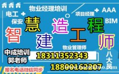 遂宁物业经理项目经理城市环卫管理师垃圾处理工程师电工管道工架