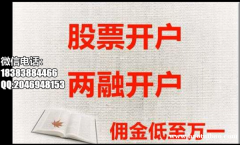 沈阳股票开户哪家佣金万一