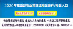 太原物业经理报名智慧消防工程师电工证焊工证叉车证保安师报名