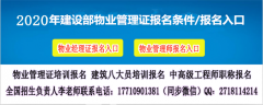 天津在哪考物业经理证物业项目经理证监理工程师电工证焊工证