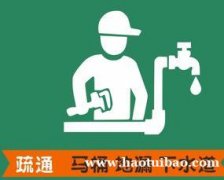 管城区疏通马桶24小时电话