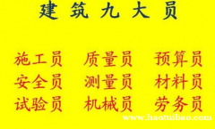 2021年重庆市石柱九大员测量员在年审-安全员考试内容