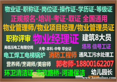 运城建筑八大员智慧消防工程师物业经理物业管理员怎么考BIM报