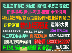 宜宾物业经理项目经理电工管道工建筑八大员智慧消防工程报名