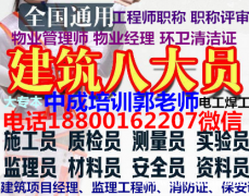 巴中物业经理项目经理城市环卫管理师电工管道工八大员考试