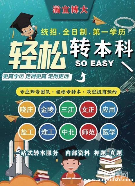 淮安五年制专转本培训辅导班:针对性备考省时高效,转本更有把握 淮安五年制专转本培训辅导班:针对性备考省时高效,转本更有把握