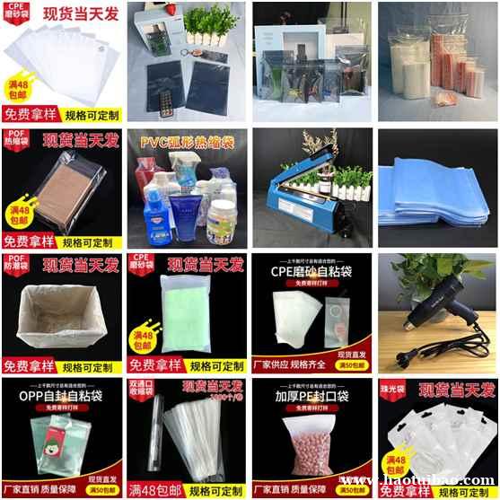 热缩膜封口包装袋源头加工定制 量大从优 热缩膜封口包装袋源头加工定制 量大从优