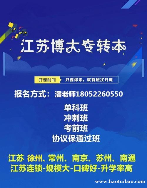 徐州哪里有南京晓庄学院应用化学专业五年制专转本培训辅导班 徐州哪里有南京晓庄学院应用化学专业五年制专转本培训辅导班