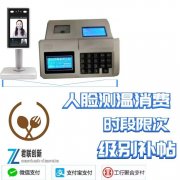 学校人脸售饭机家长充值 人脸食堂家长充值