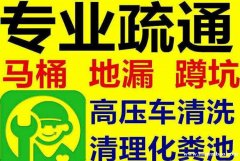 郑州市金水区专业疏通下水道电话