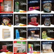 产品展示架 收纳用品 收银口货架