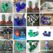 防腐泵 氟塑料泵 四氟泵 玻璃钢泵