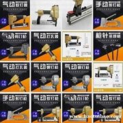 气动码钉 气动蚊钉 气动钢钉 气管