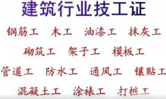 重庆市2021南川区九大员年审报名中 - 在可以报名建筑技术