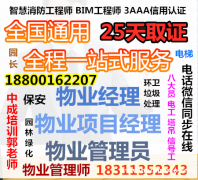 巢湖考取物业经理项目经理房地产经纪人八大员电梯电工管道工起重