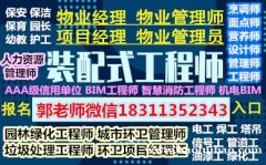 松原物业经理项目经理资料员材料员电梯电工焊工叉车报名条件