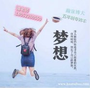 徐州五年制专转本越早备考越好，参加培训辅导班能够助你快速提分