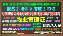 天水考物业经理项目经理人力资源管理师电梯电工叉车保洁培训